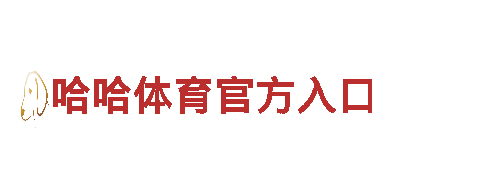 智能家电企业-苹果6566体育，引领智慧生活
